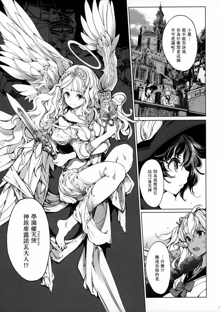 [禁漫] 少女騎士之秘密 少女騎士之秘密 35