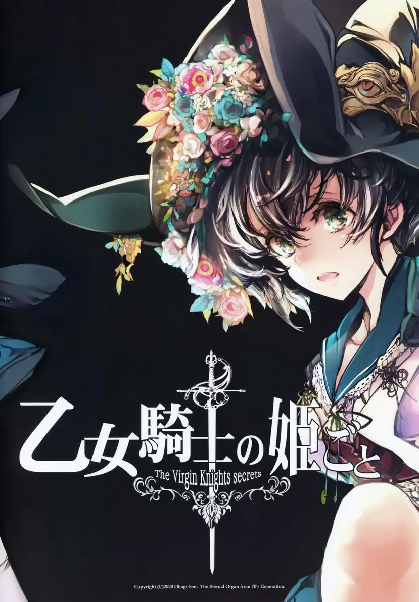[禁漫] 少女騎士之秘密 少女騎士之秘密 40