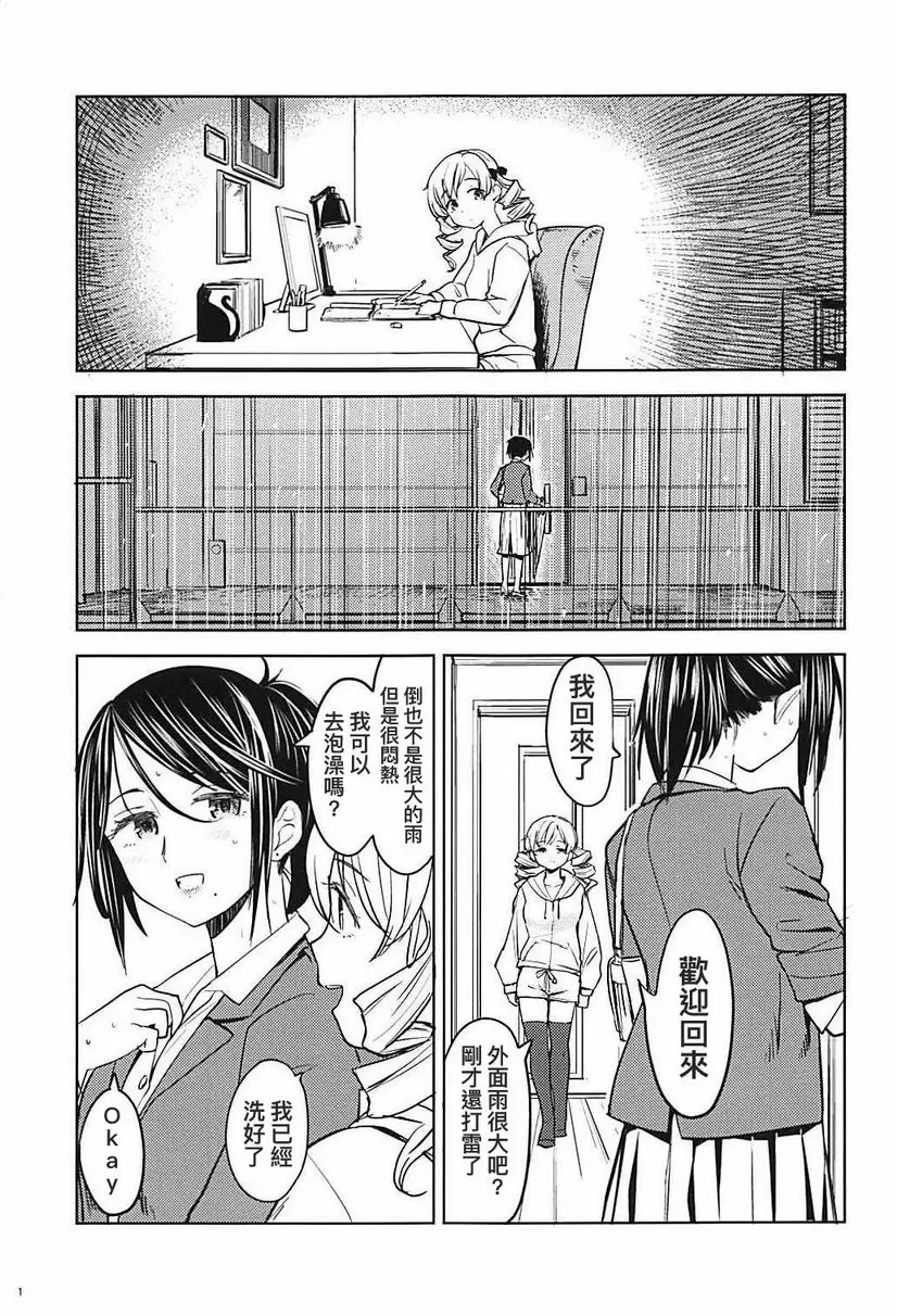 [禁漫] 平時的巴麻美 平時的巴麻美 1