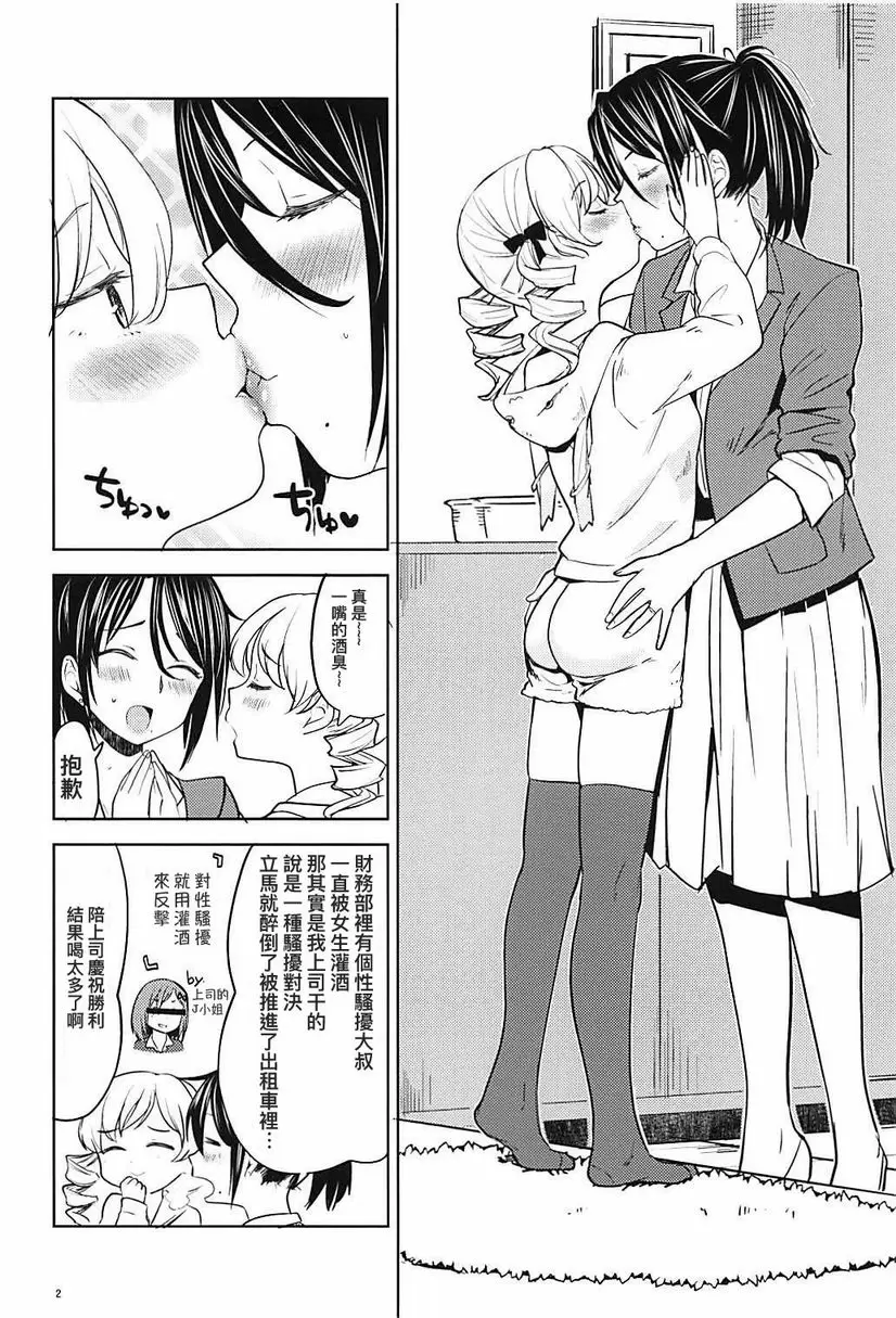 [禁漫] 平時的巴麻美 平時的巴麻美 2