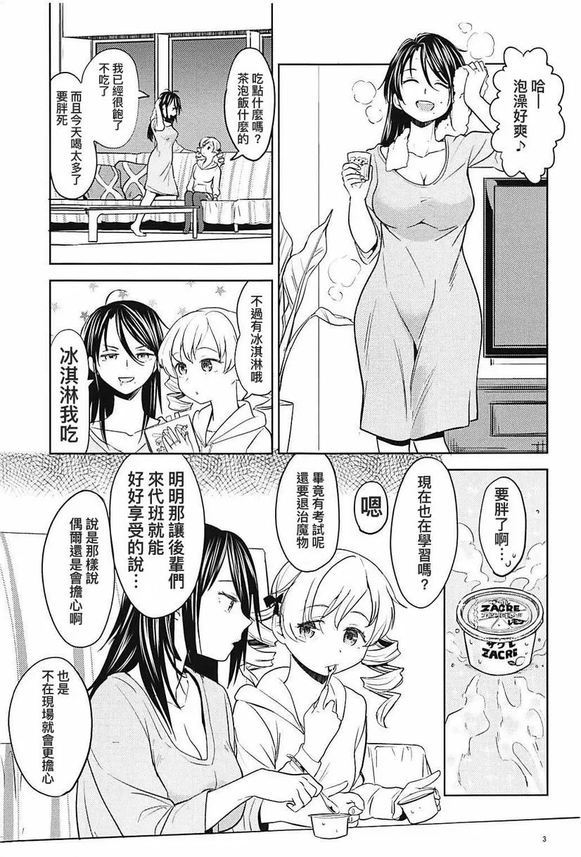 [禁漫] 平時的巴麻美 平時的巴麻美 3
