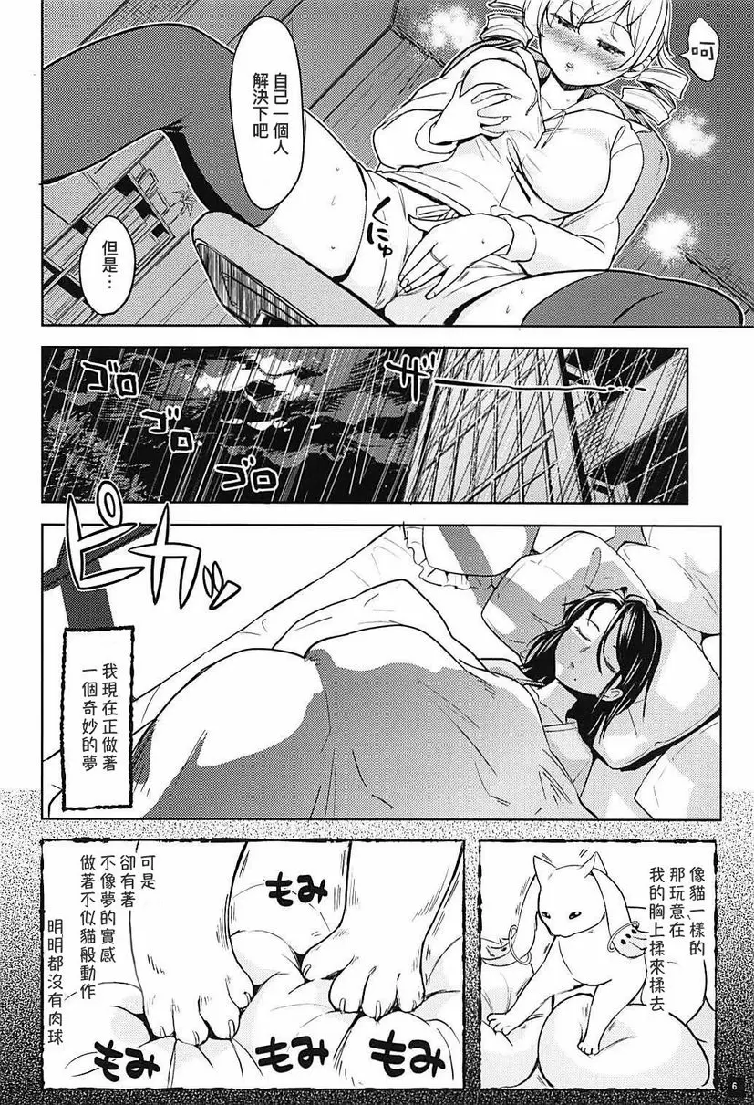 [禁漫] 平時的巴麻美 平時的巴麻美 6