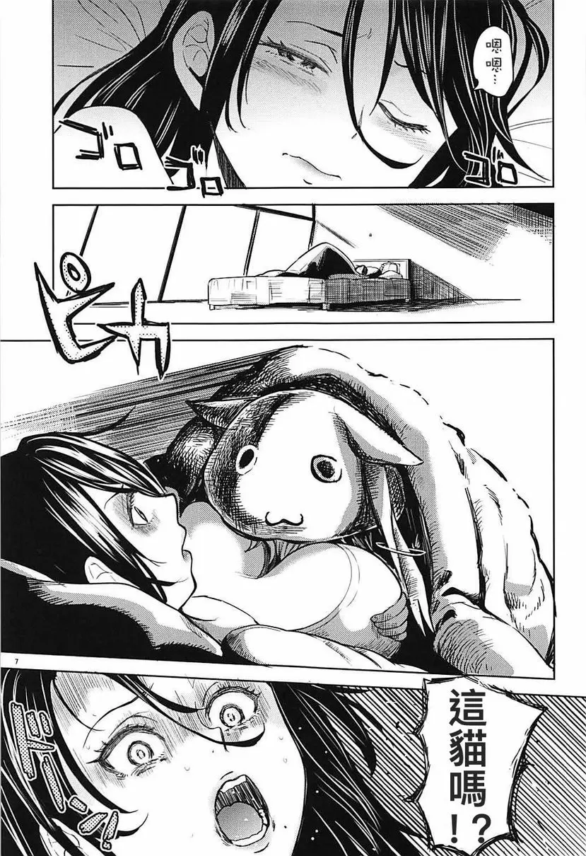 [禁漫] 平時的巴麻美 平時的巴麻美 7