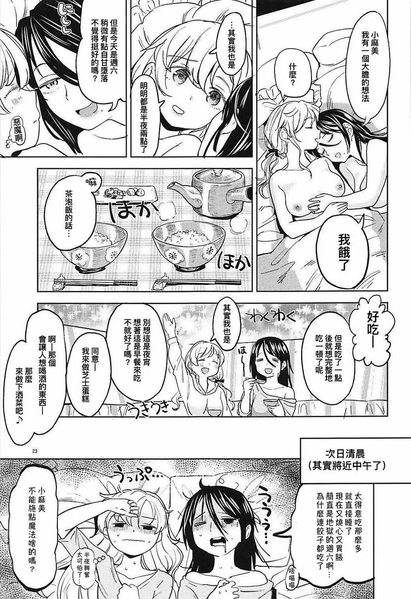 [禁漫] 平時的巴麻美 平時的巴麻美 23