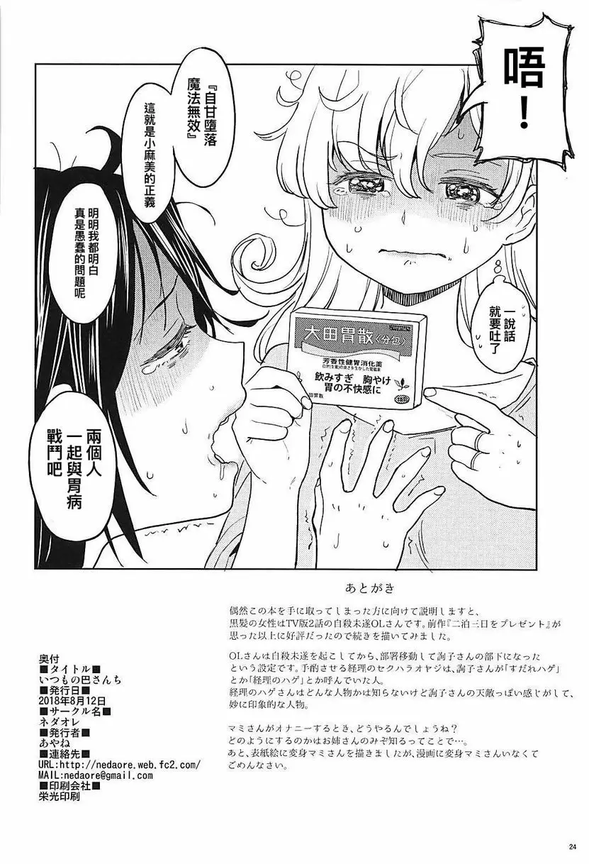 [禁漫] 平時的巴麻美 平時的巴麻美 24