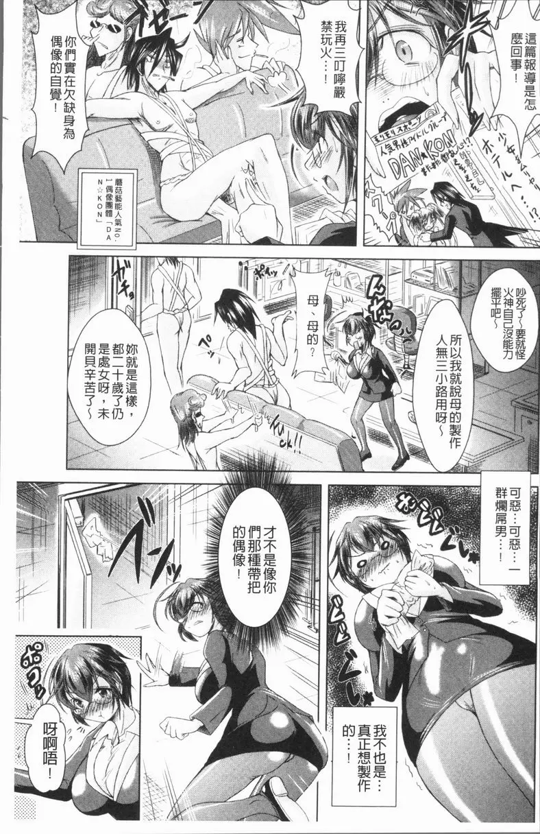 [H漫] 甜美正太 肉棒偶像 3