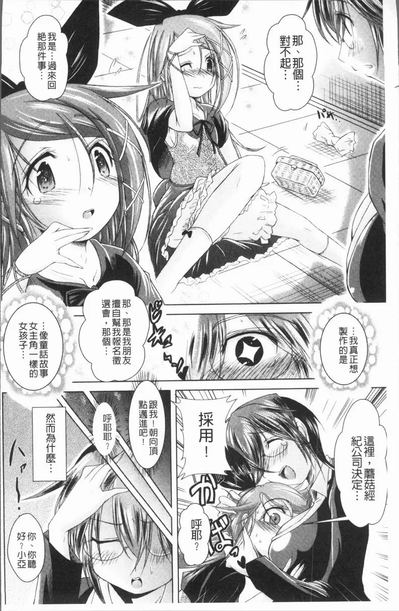 [H漫] 甜美正太 肉棒偶像 4