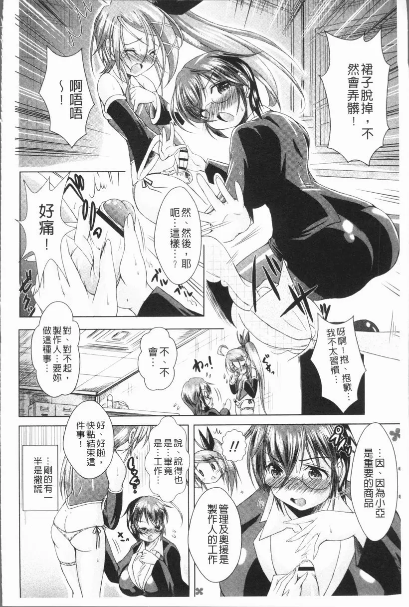 [H漫] 甜美正太 肉棒偶像 6