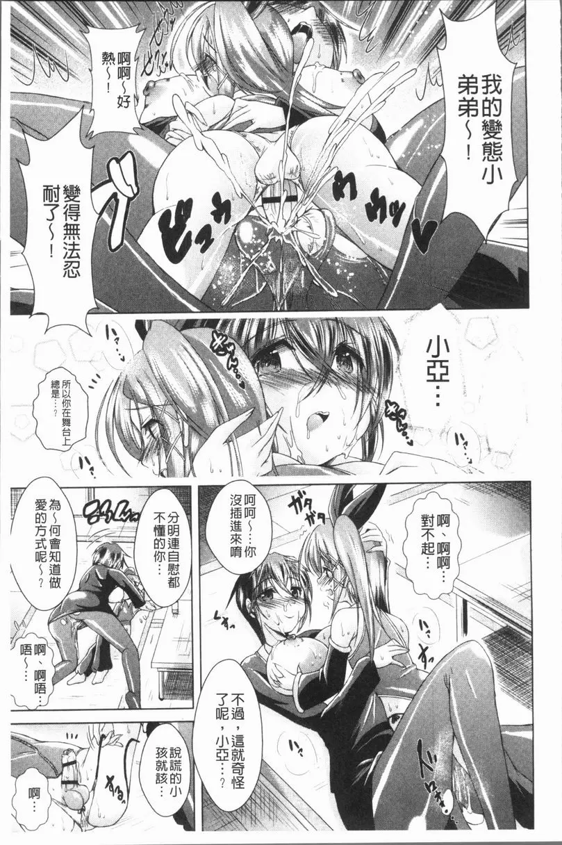 [H漫] 甜美正太 肉棒偶像 13