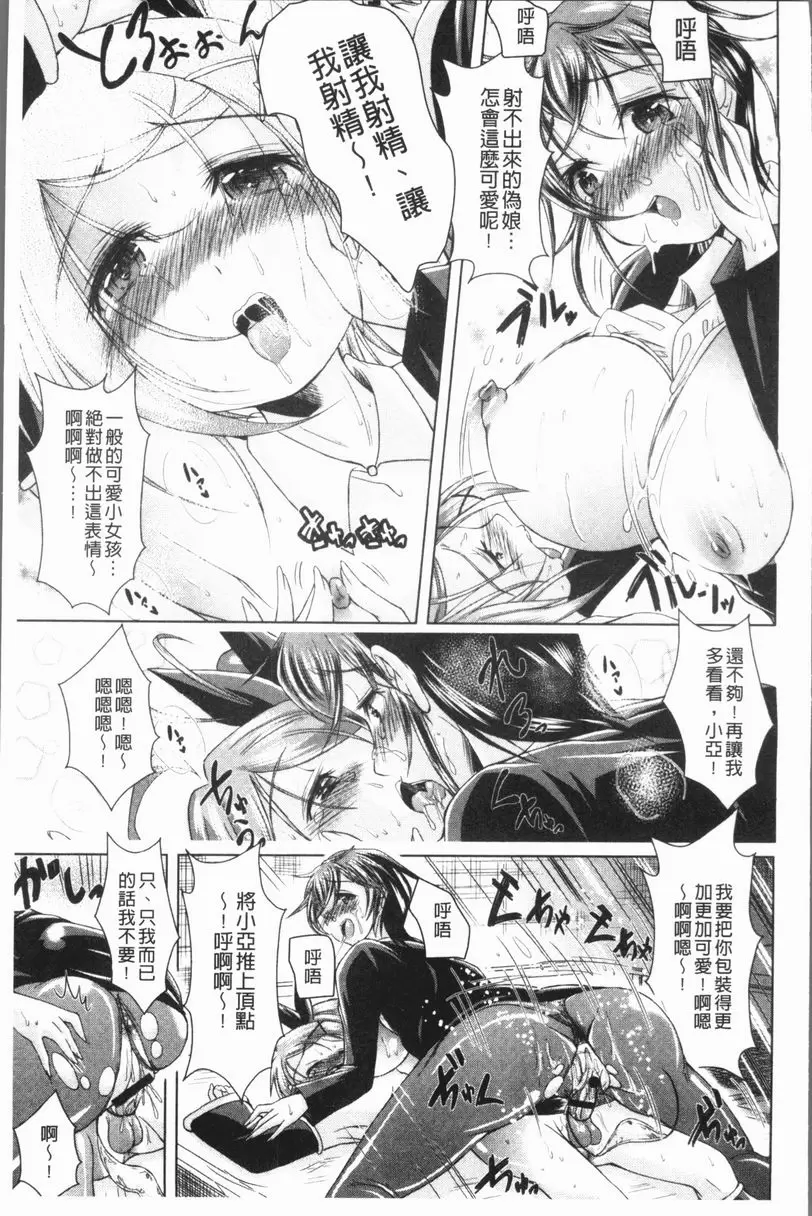 [H漫] 甜美正太 肉棒偶像 17