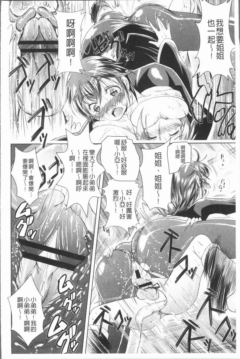 [H漫] 甜美正太 肉棒偶像 18
