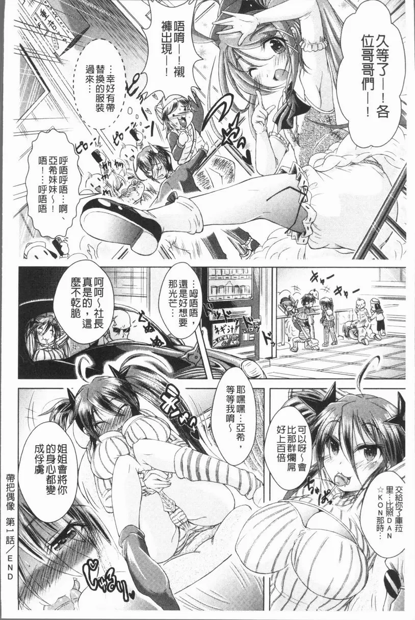 [H漫] 甜美正太 肉棒偶像 20