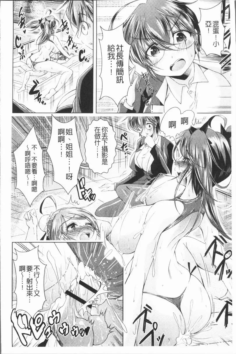 [成人漫画] 甜美正太 肉棒偶像 3 1