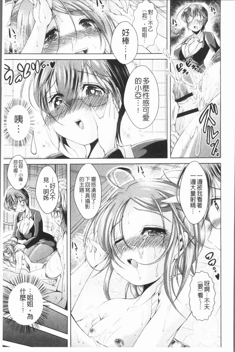 [成人漫画] 甜美正太 肉棒偶像 3 2