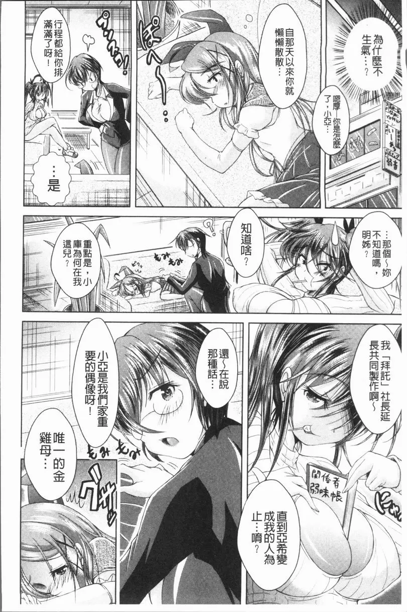 [成人漫画] 甜美正太 肉棒偶像 3 3