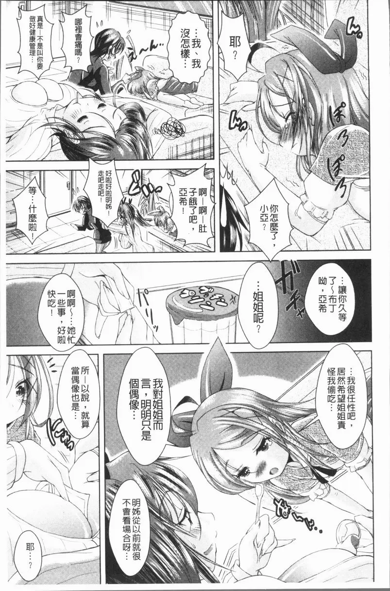 [成人漫画] 甜美正太 肉棒偶像 3 4