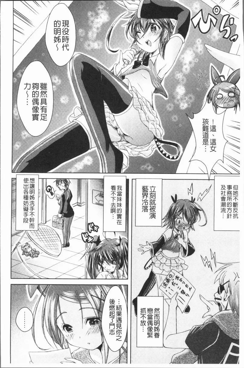 [成人漫画] 甜美正太 肉棒偶像 3 5