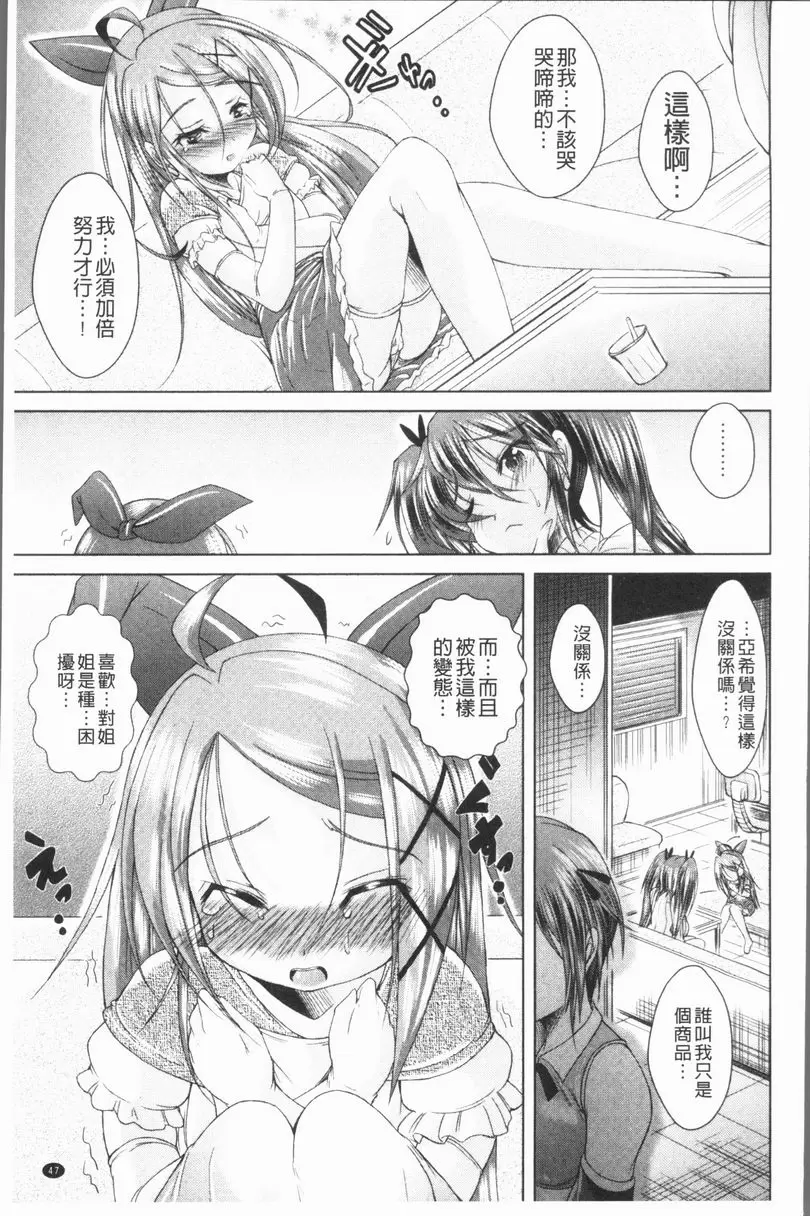 [成人漫画] 甜美正太 肉棒偶像 3 6
