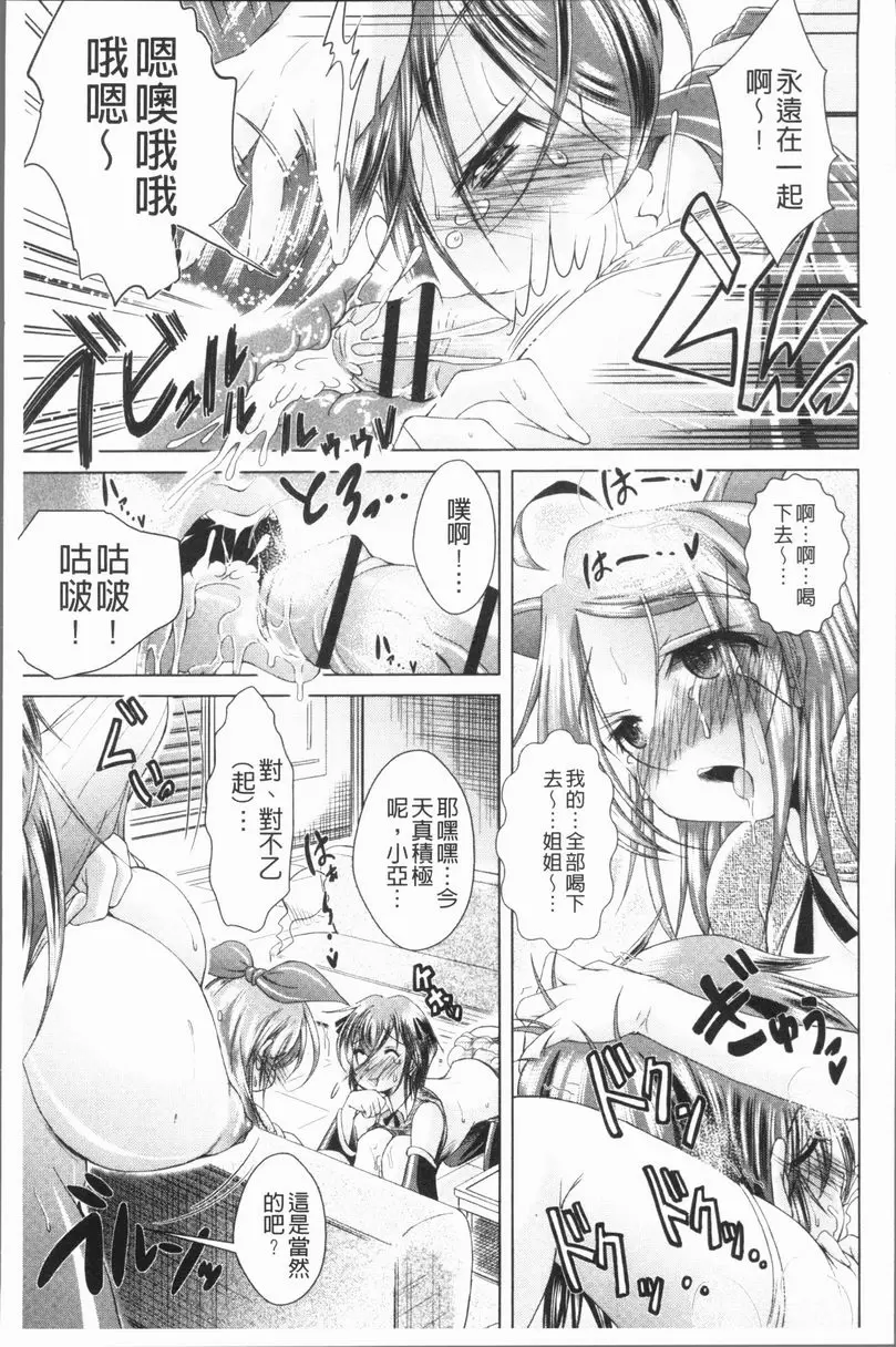 [成人漫画] 甜美正太 肉棒偶像 3 10