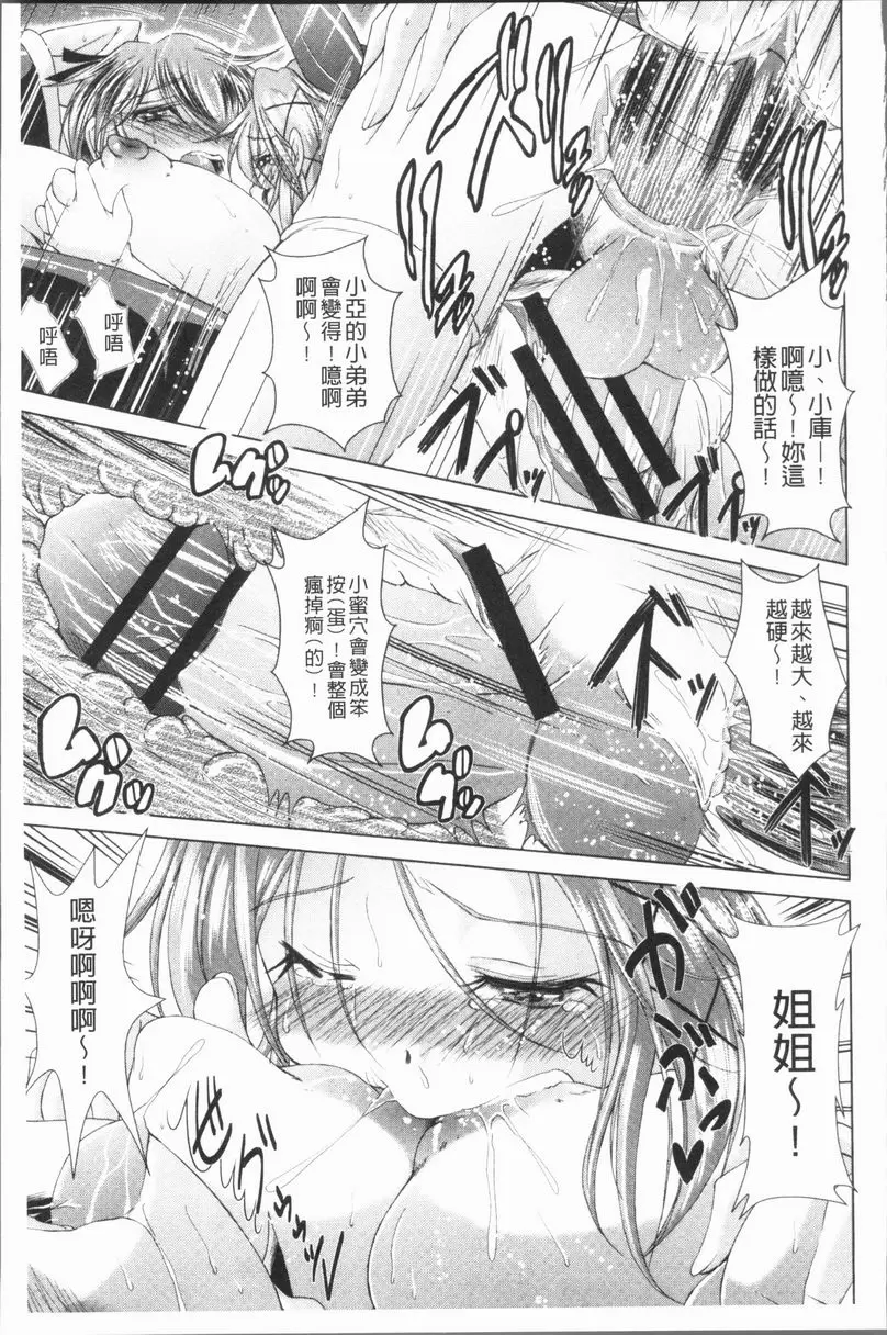 [成人漫画] 甜美正太 肉棒偶像 3 14