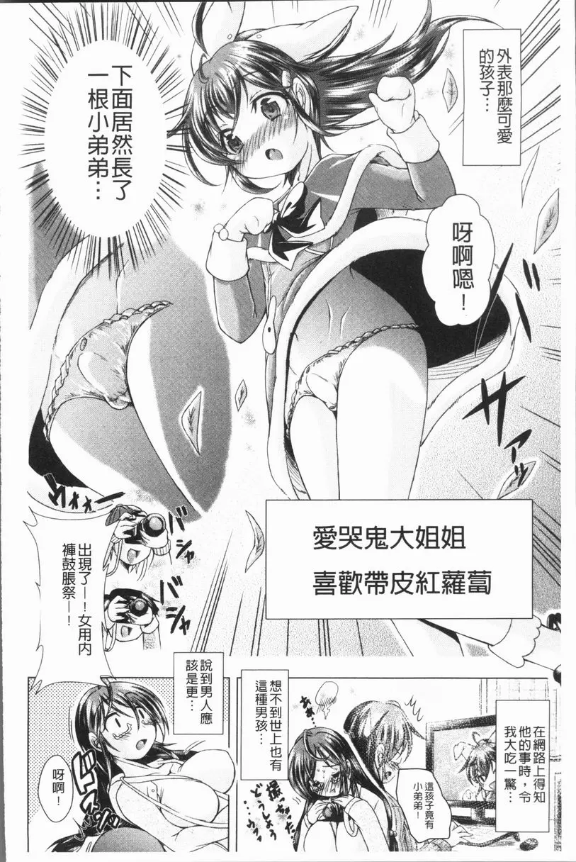 [H漫] 甜美正太 愛哭鬼姊姊喜歡帶皮紅蘿蔔 1