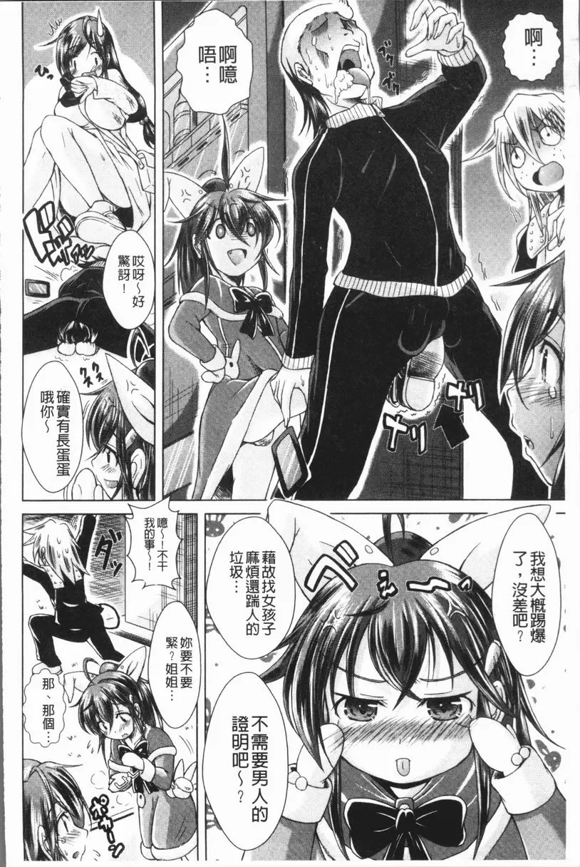 [H漫] 甜美正太 愛哭鬼姊姊喜歡帶皮紅蘿蔔 3