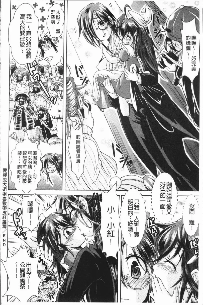[H漫] 甜美正太 愛哭鬼姊姊喜歡帶皮紅蘿蔔 19