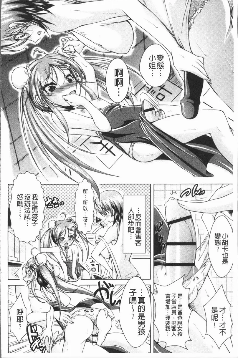 [A漫] 甜美正太 試用 TOY★GIRL 3