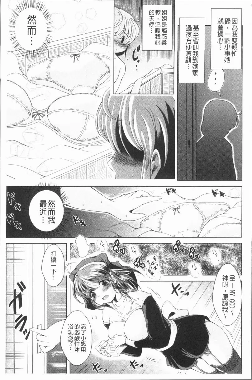 [H漫] 甜美正太 修女姊姊 2