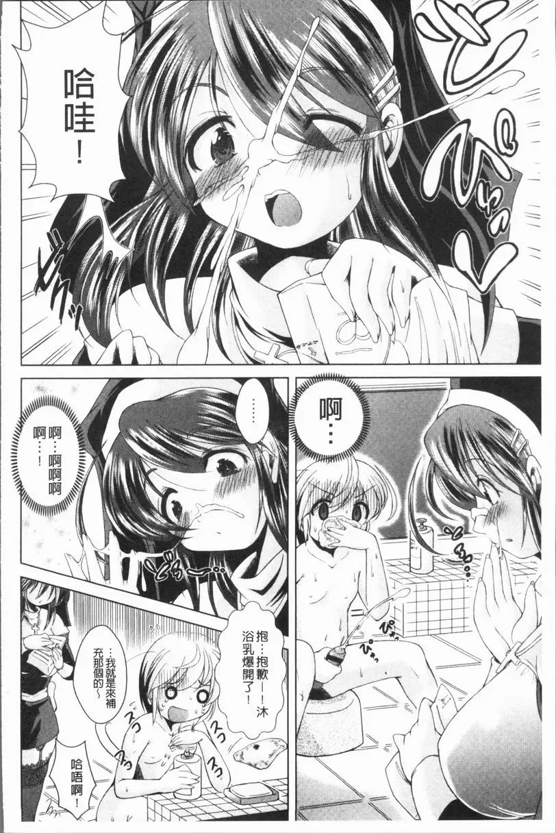 [H漫] 甜美正太 修女姊姊 3