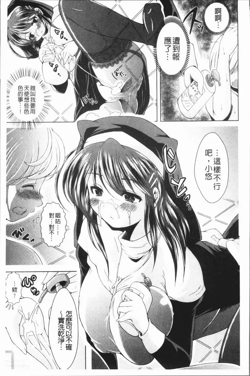 [H漫] 甜美正太 修女姊姊 4