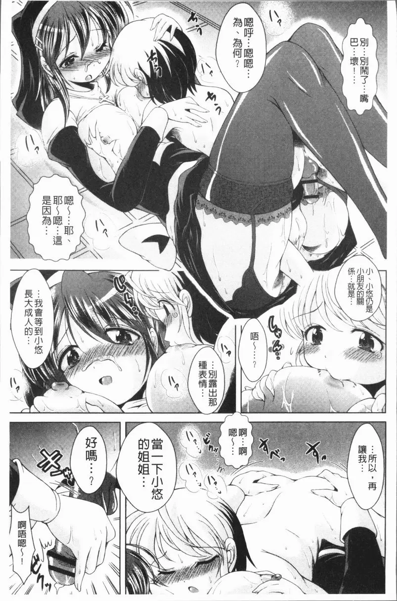 [H漫] 甜美正太 修女姊姊 12