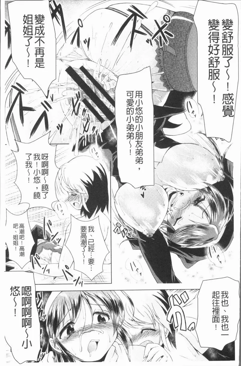 [H漫] 甜美正太 修女姊姊 18