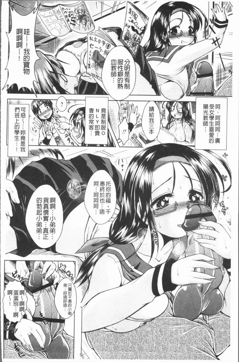 [H漫] 甜美正太 大咪咪專用歐金金 3