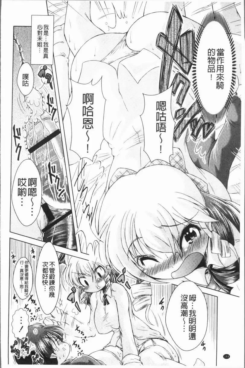 [成人漫画] 甜美正太 騎姊姊吧！ 3