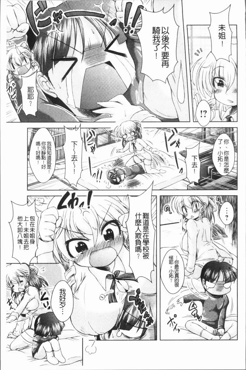 [成人漫画] 甜美正太 騎姊姊吧！ 4
