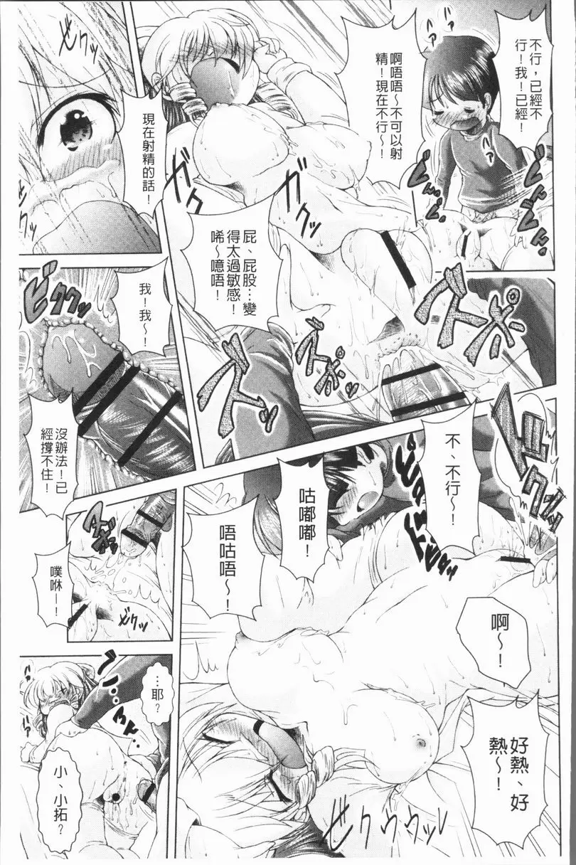 [成人漫画] 甜美正太 騎姊姊吧！ 14