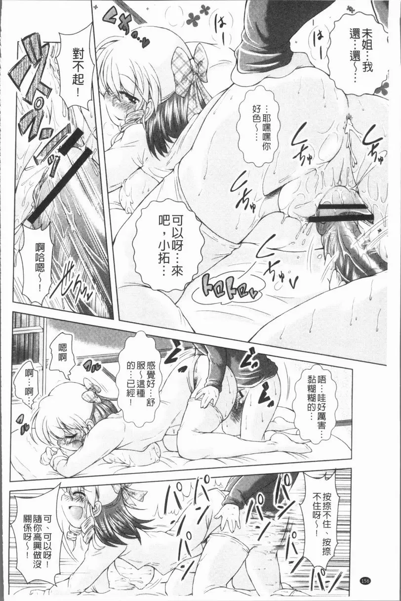 [成人漫画] 甜美正太 騎姊姊吧！ 15