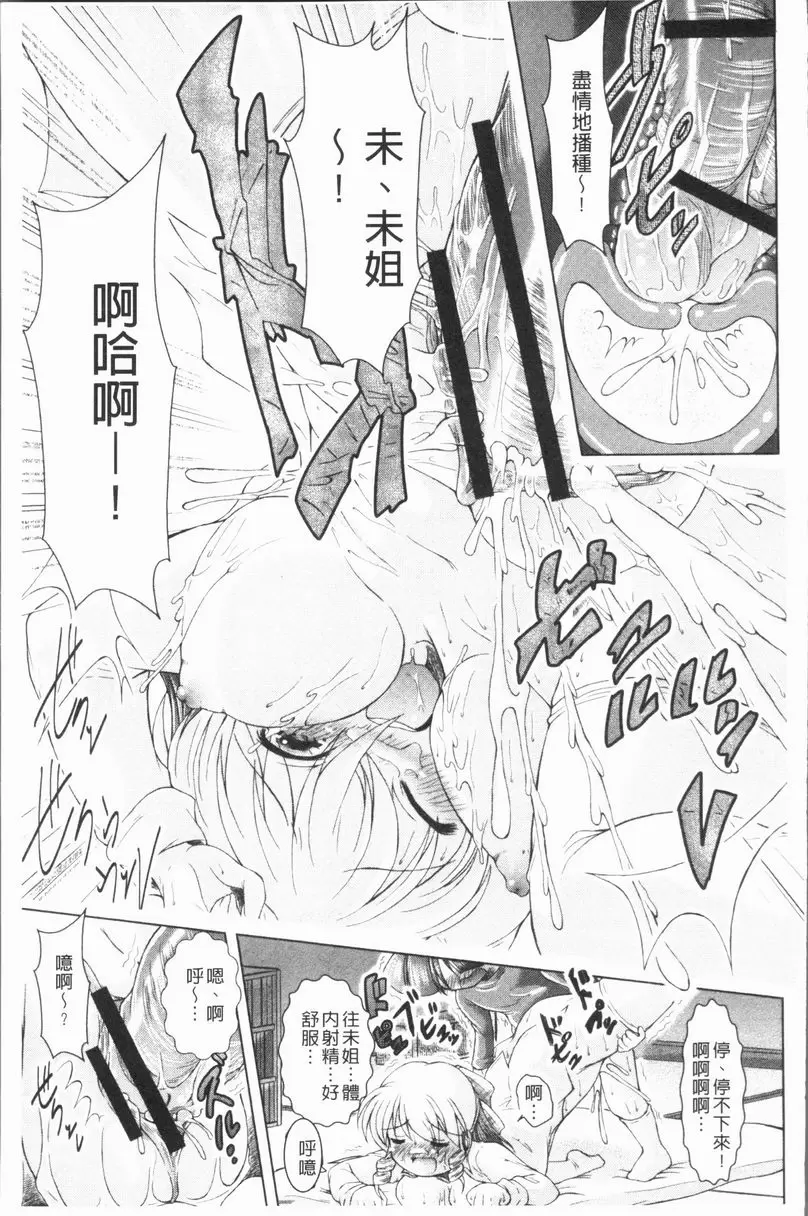 [成人漫画] 甜美正太 騎姊姊吧！ 18