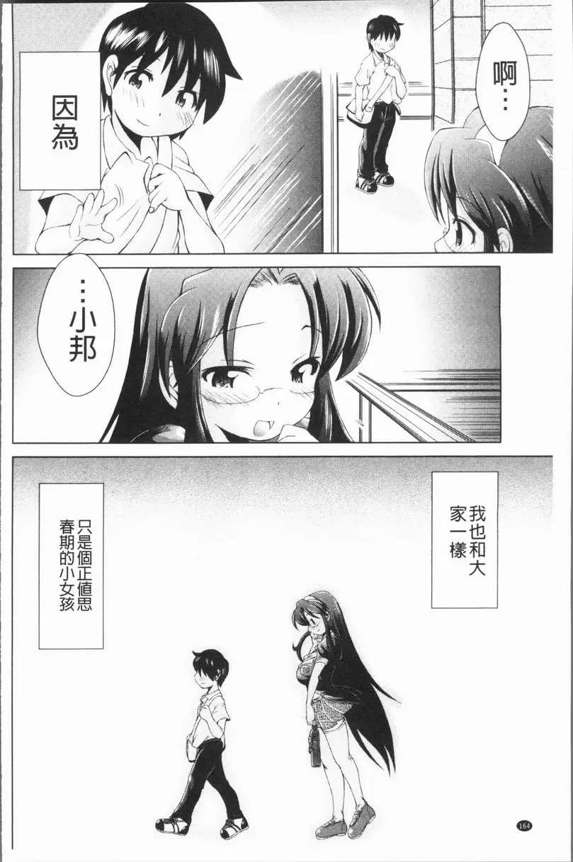 [成人漫画] 甜美正太 大姊的憂鬱 3