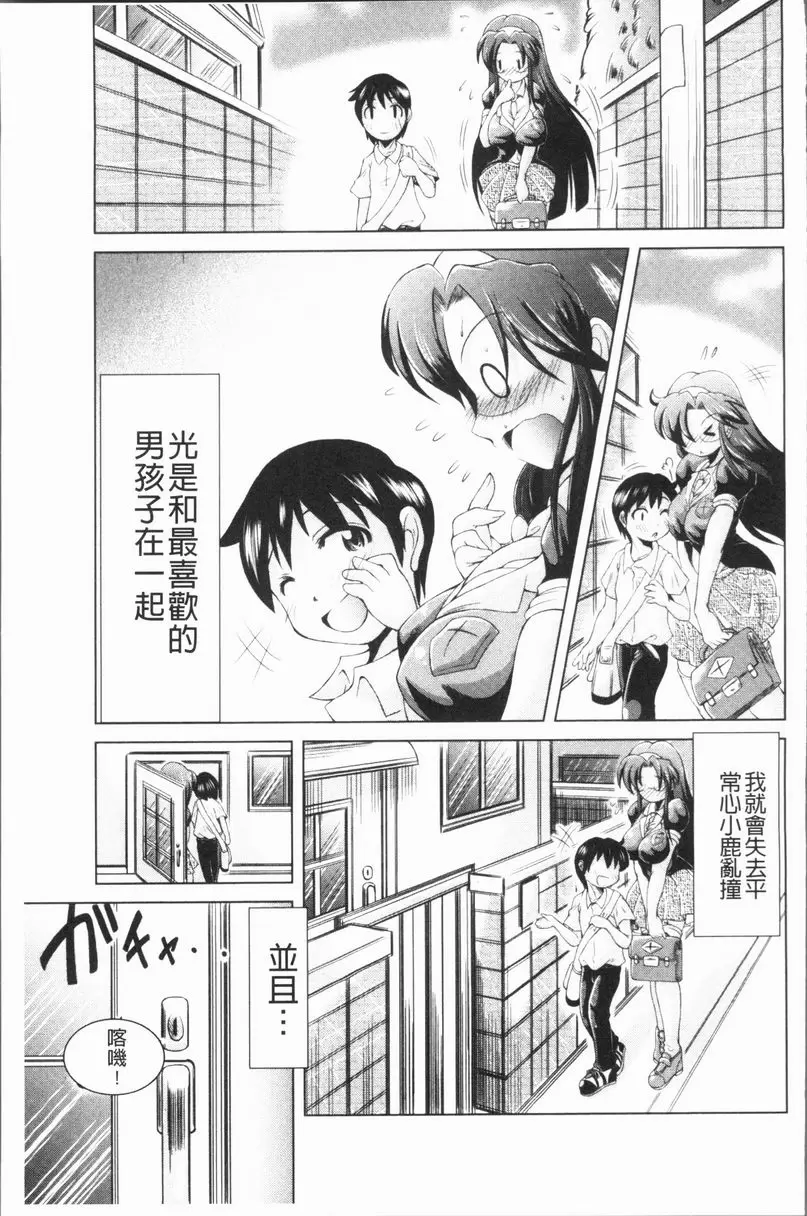[成人漫画] 甜美正太 大姊的憂鬱 4