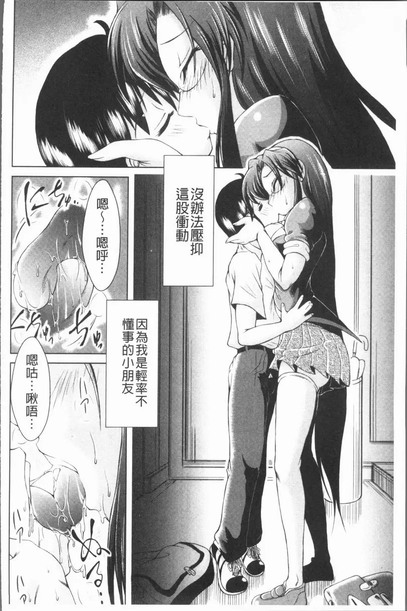 [成人漫画] 甜美正太 大姊的憂鬱 5