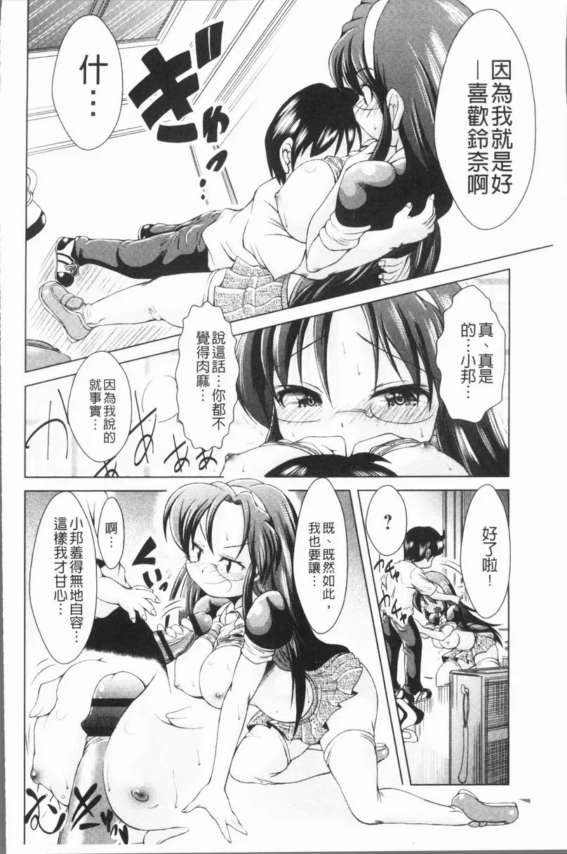 [成人漫画] 甜美正太 大姊的憂鬱 7