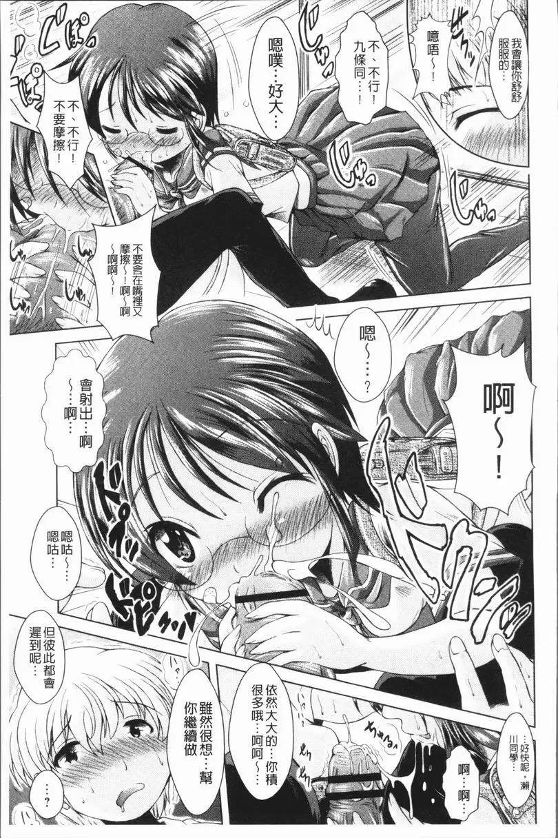 [A漫] 甜美正太 崩潰女友的疼愛方式 4