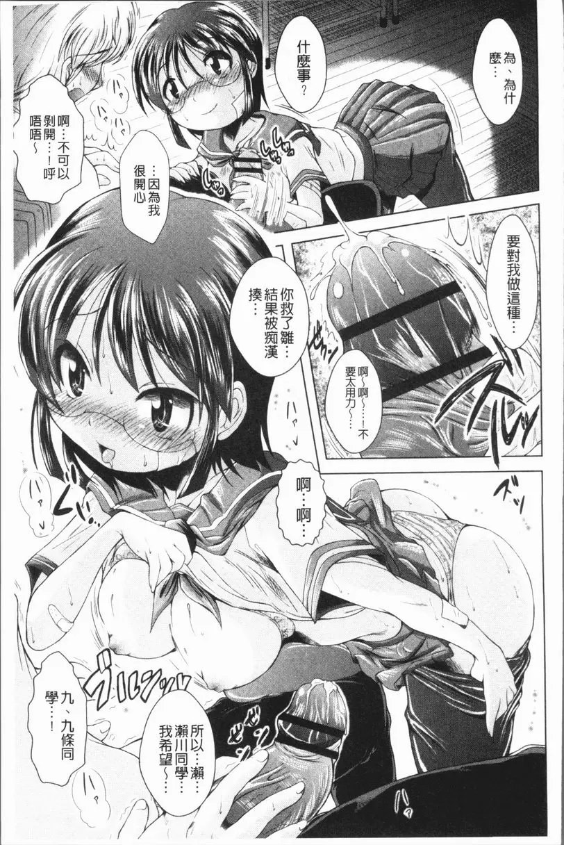 [A漫] 甜美正太 崩潰女友的疼愛方式 6
