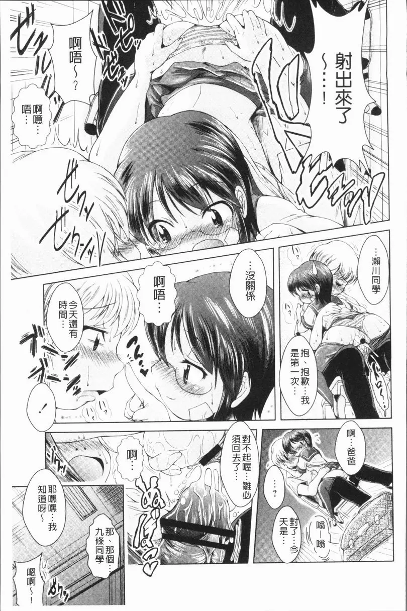 [A漫] 甜美正太 崩潰女友的疼愛方式 8