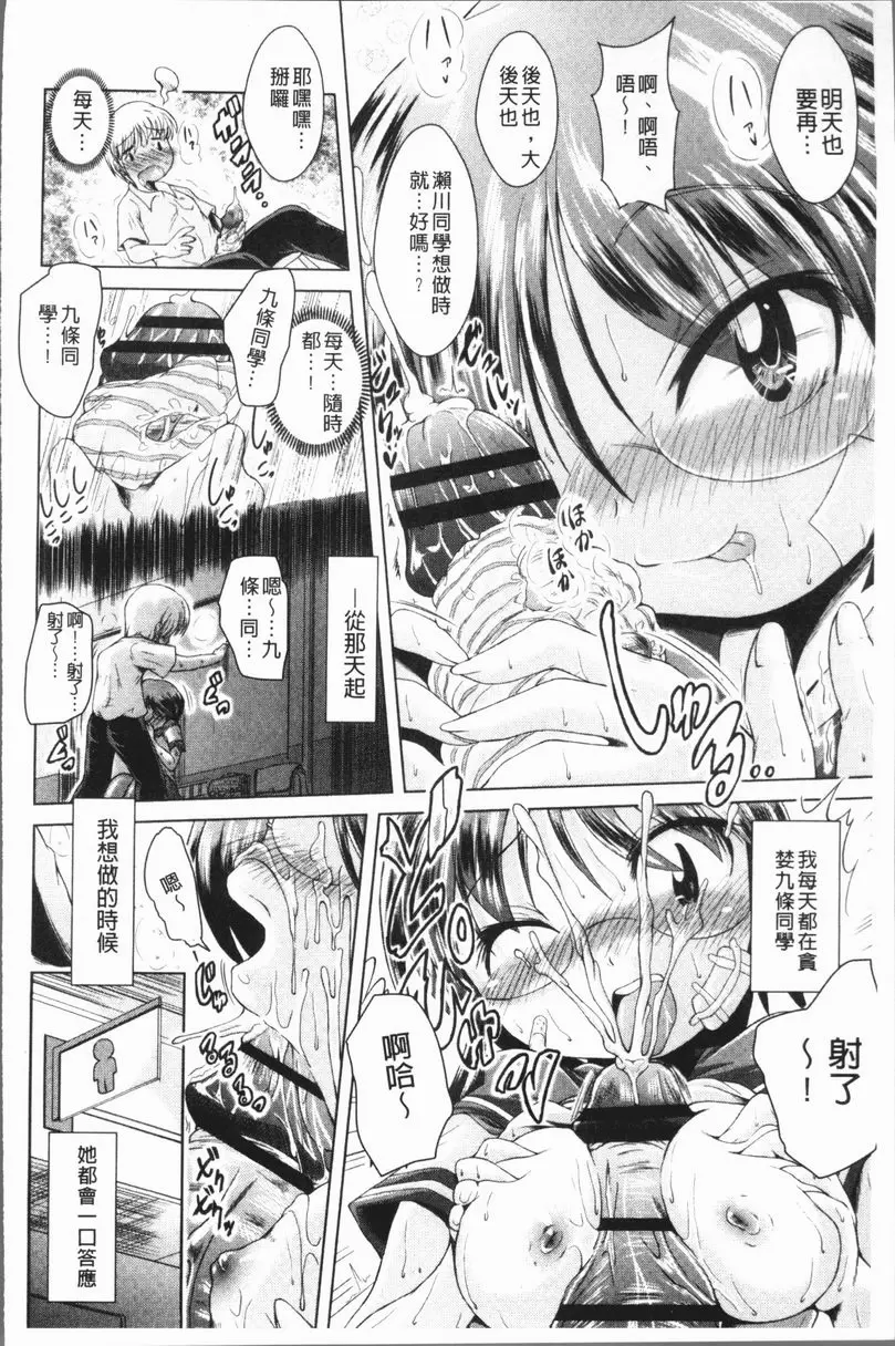 [A漫] 甜美正太 崩潰女友的疼愛方式 9