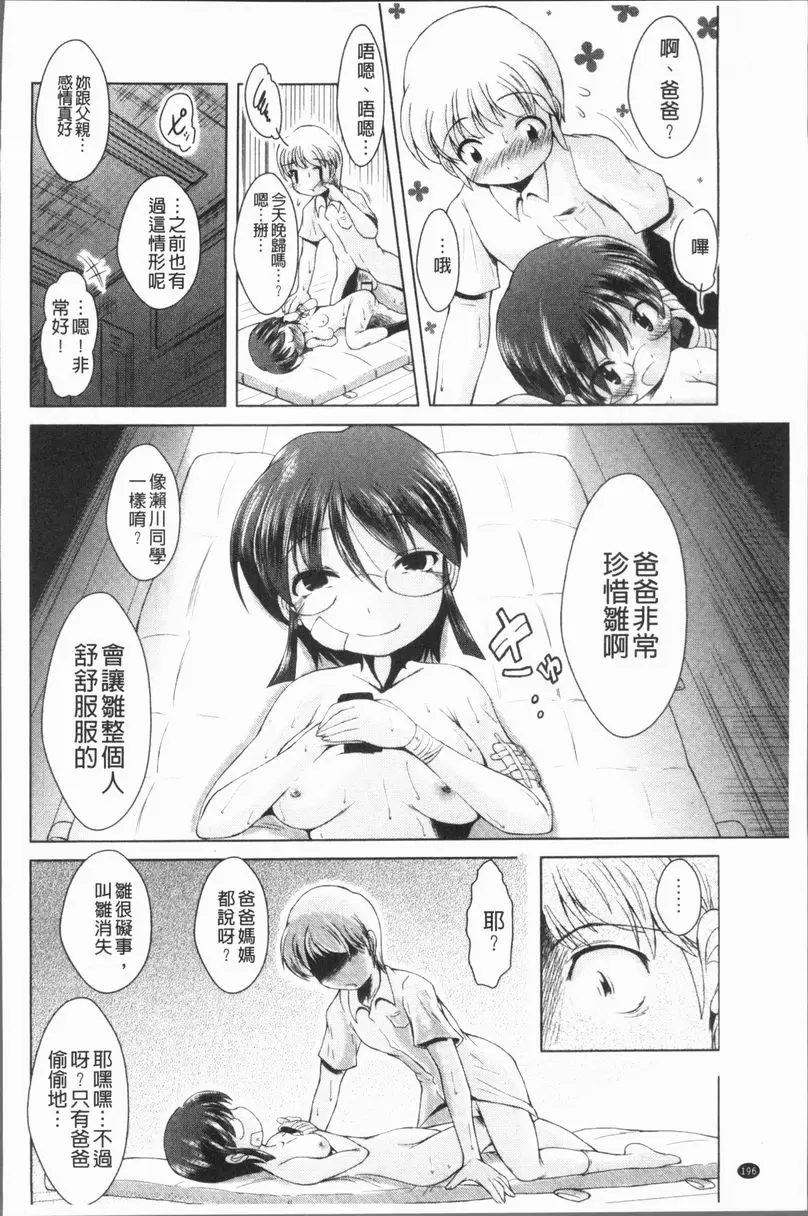 [A漫] 甜美正太 崩潰女友的疼愛方式 13