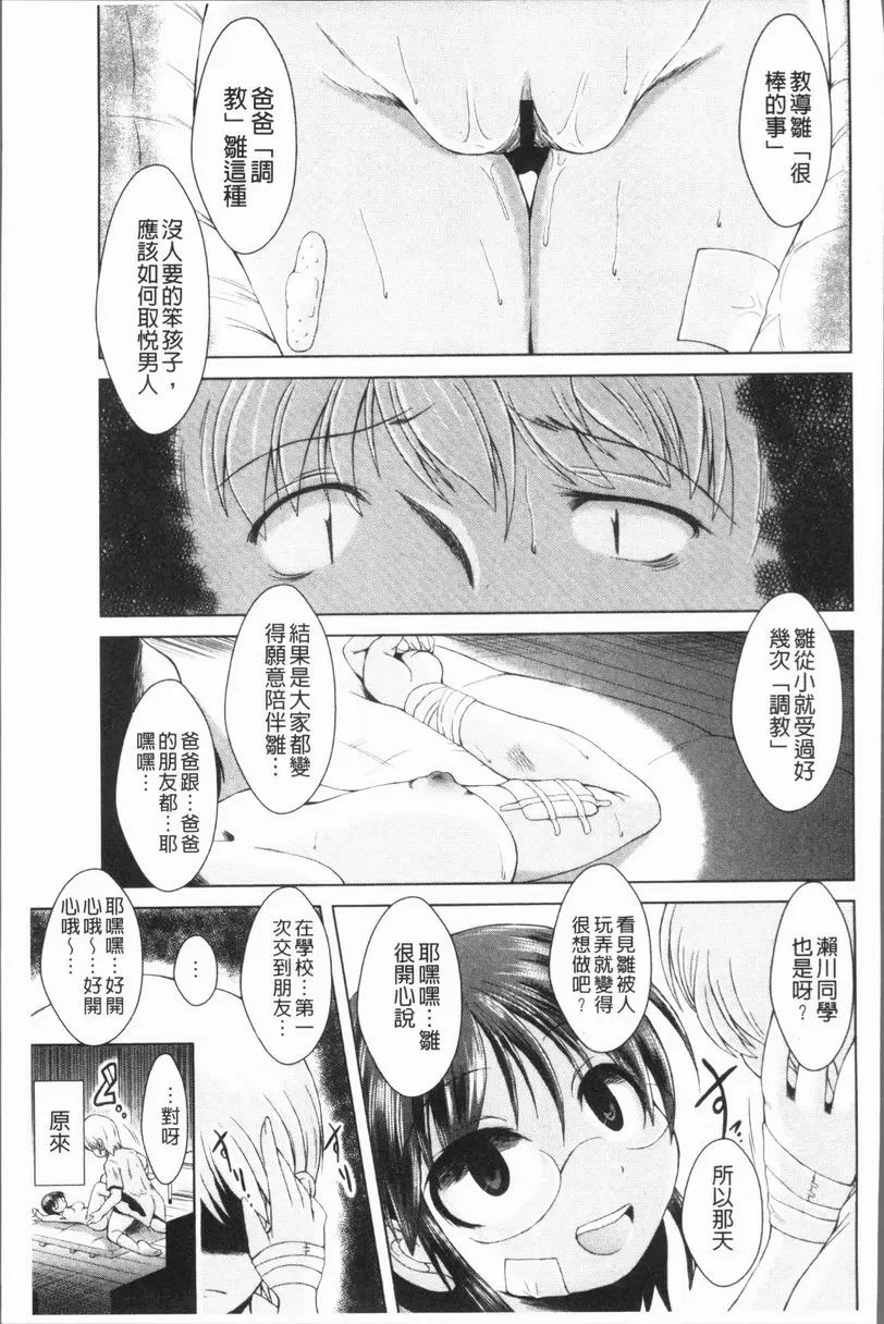 [A漫] 甜美正太 崩潰女友的疼愛方式 14