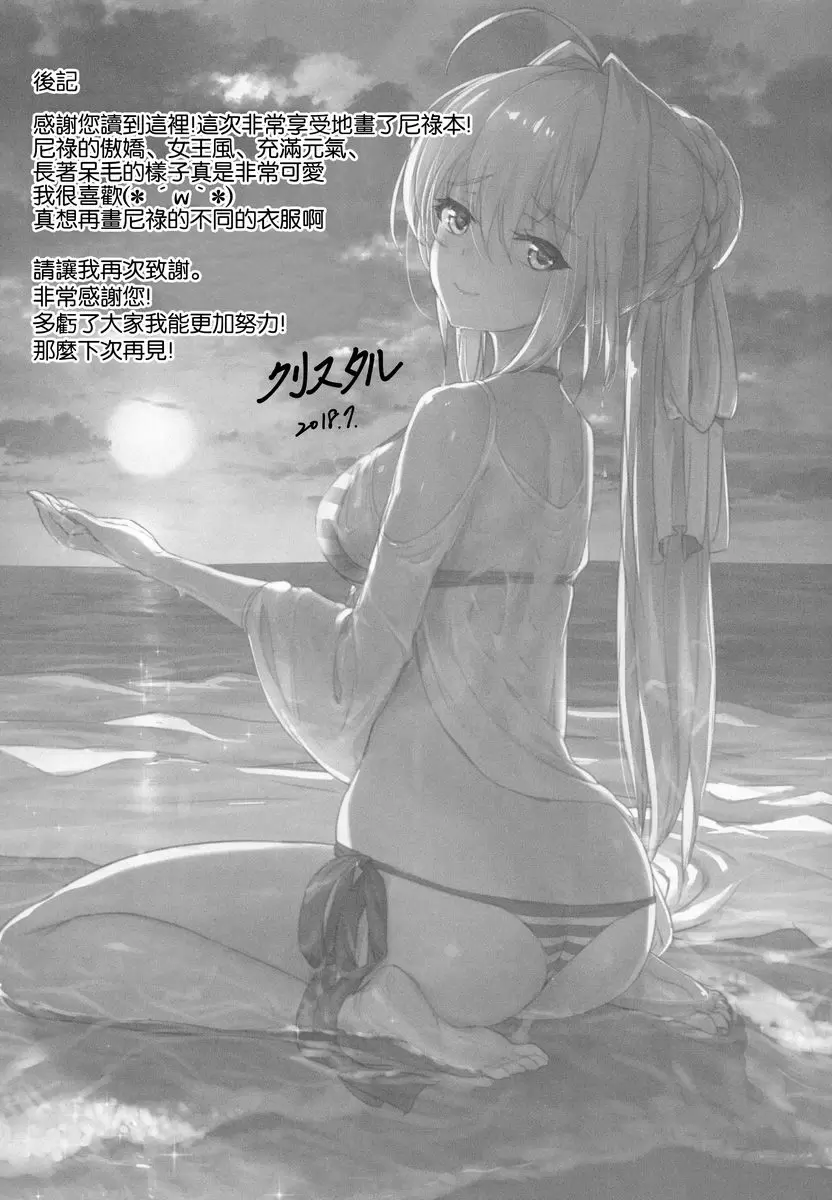 [H漫] 跟尼祿在祭典前做吧！！ 跟尼祿在祭典前做吧！！ 19